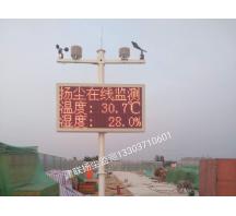 南陽(yáng)駐馬店確山縣揚(yáng)塵檢測(cè)安裝完畢